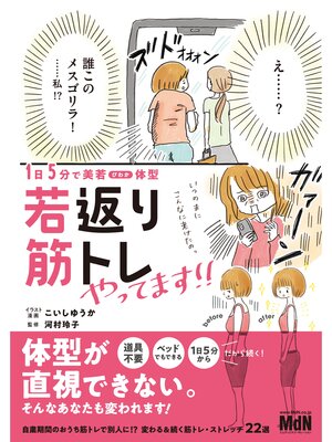 cover image of 1日5分で美若体型 若返り筋トレやってます!!